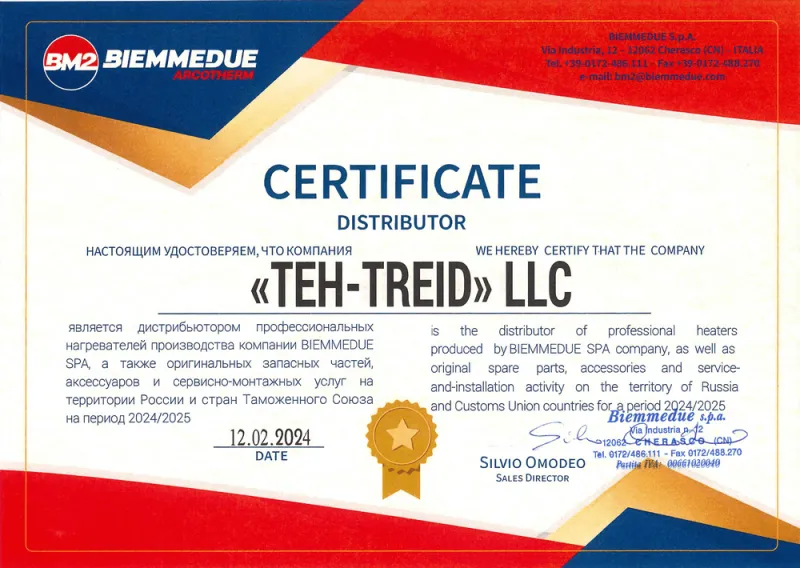 Сертификат дистрибьютора